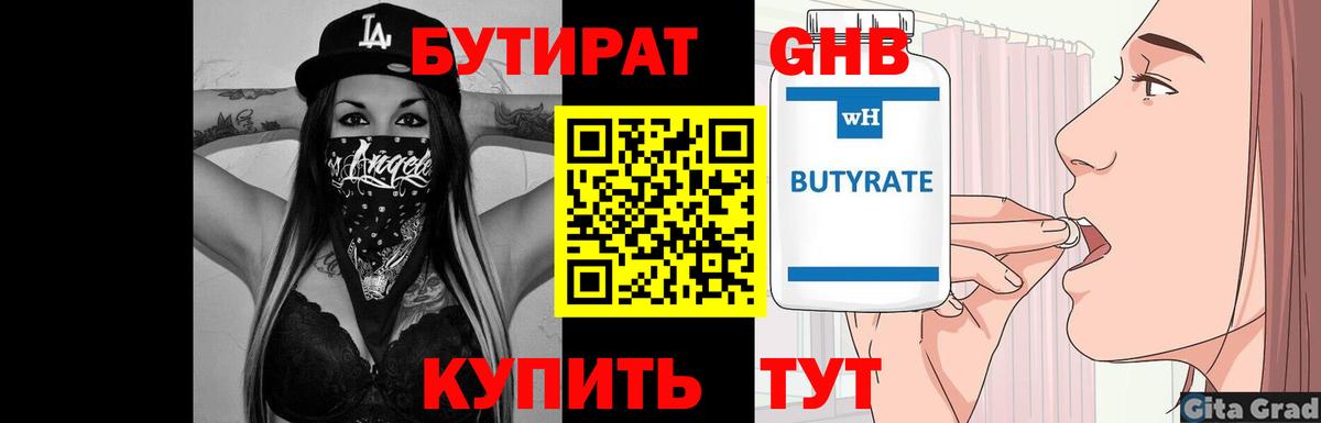 Бутират BDO  Вход с VPN  Вятские Поляны 