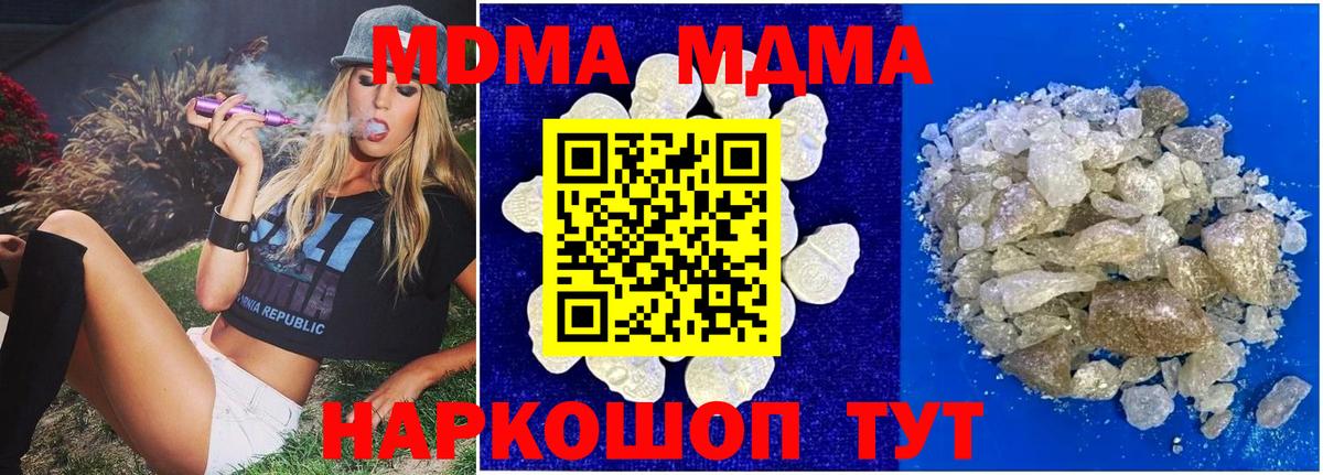 МДМА VHQ  Вход с VPN  МДМА  Вятские Поляны 