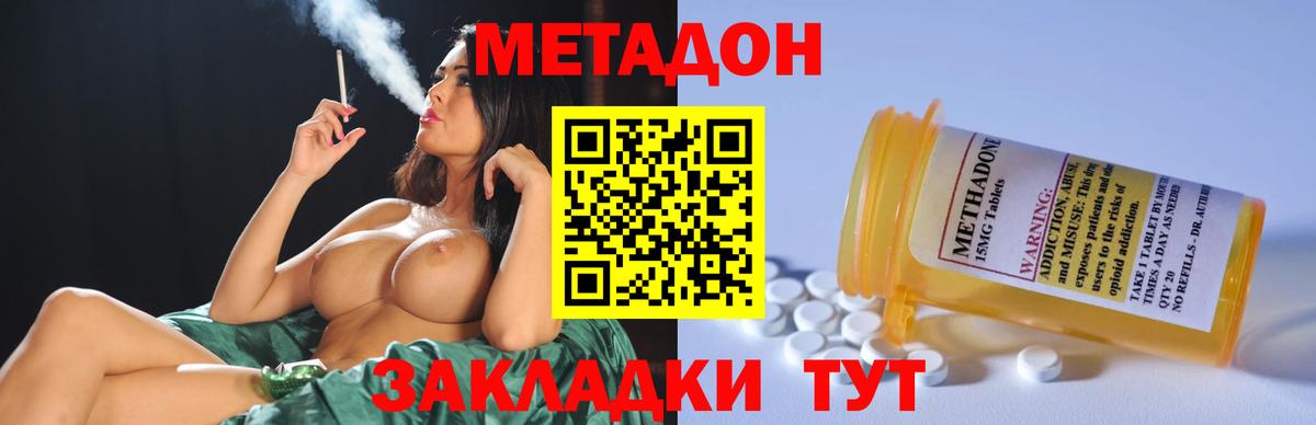 Метадон кристалл  МЕТАДОН кристалл  Вятские Поляны  Вход с VPN 
